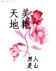 难以自拔h 御宅屋